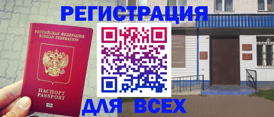временная регистрация адрес в Назрани