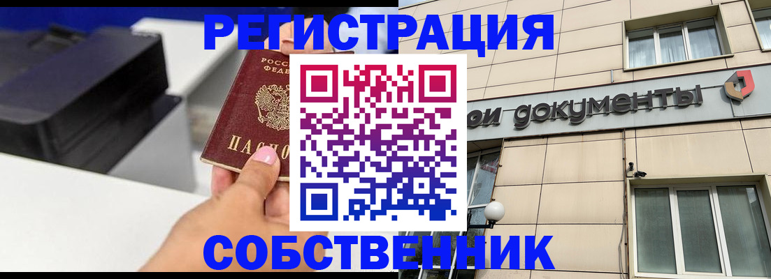 прописка в квартире в Назрани