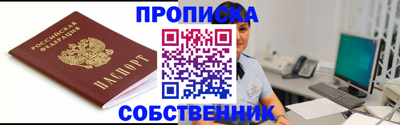 прописка поиск в Назрани