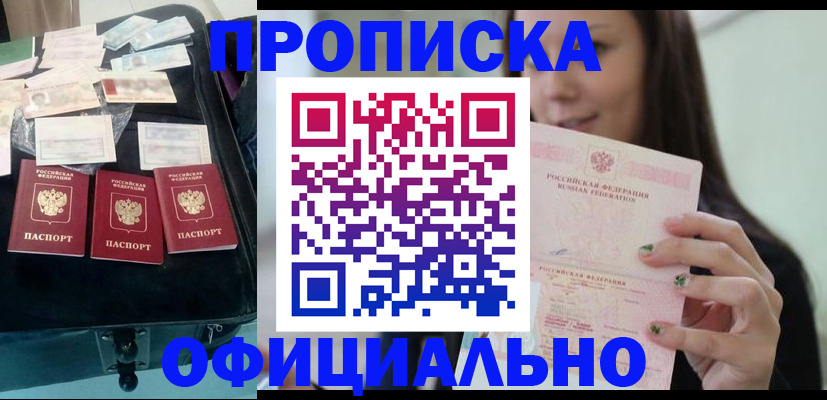 прописка законно в Назрани