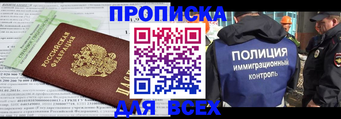 прописка для военкомата в Назрани